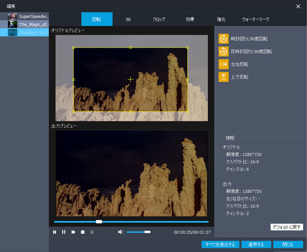 Aiseesoft動画変換ソフトの動画編集機能
