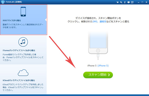 削除したiphoneの連絡先を復元 Fonelabでiphone電話帳を簡単に取り戻せる