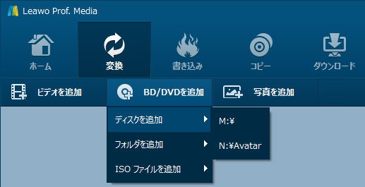 Leawo DVD変換にDVDを追加