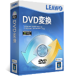 Leawo DVD変換