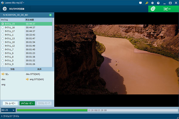 Leawo Blu-rayコピーのコピーモード