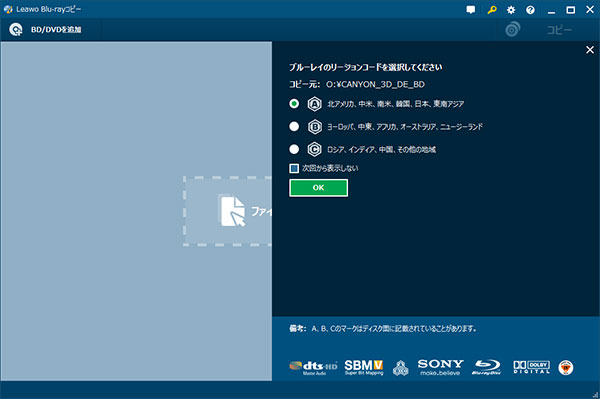 Leawo Blu Rayコピー ブルーレイとdvdを完璧にダビング