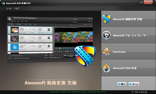 Aiseesoft DVD変換パック