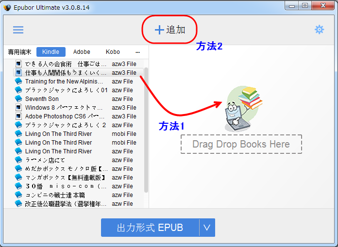 スーパー電子書籍変換 Epub Pdf Mobi Azwを変換 書籍drmを解除