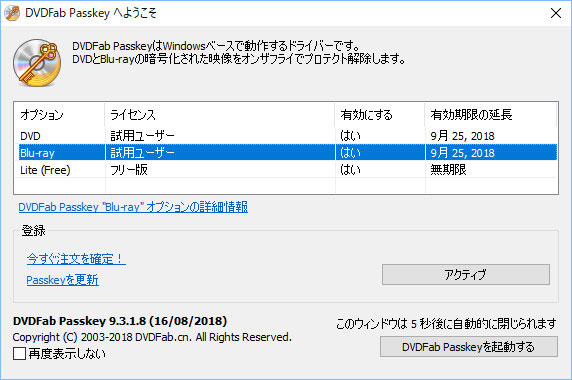 dvdfab passkey 9 期限解除