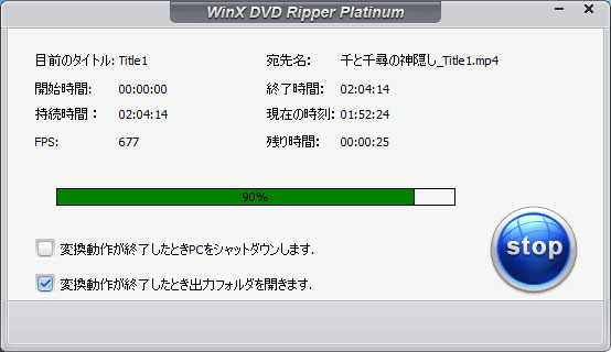 WinX DVD Ripper PlatinumでDVDをMP4に変換中