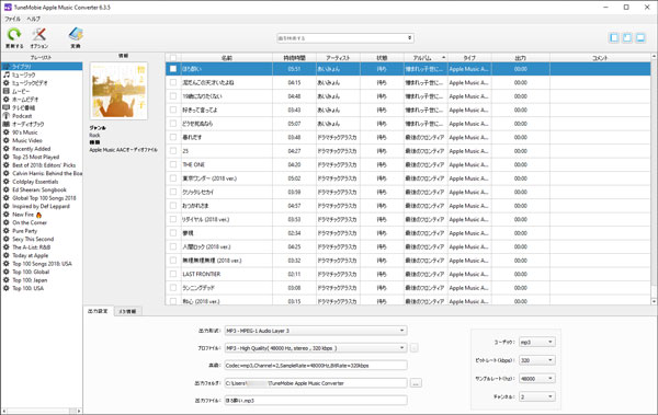 Apple Music Drm解除と変換ソフトの対決 Tunemobie Vs Noteburner