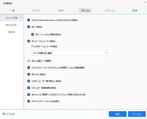 Dvdfab Blu Rayコピー 全てのbd保護を解除 五つコピーモードを用意