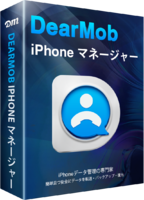 DearMob iPhoneマネージャー