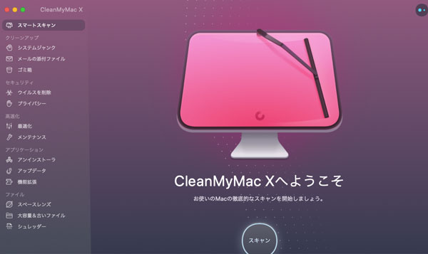 CleanMyMac X インタフェース