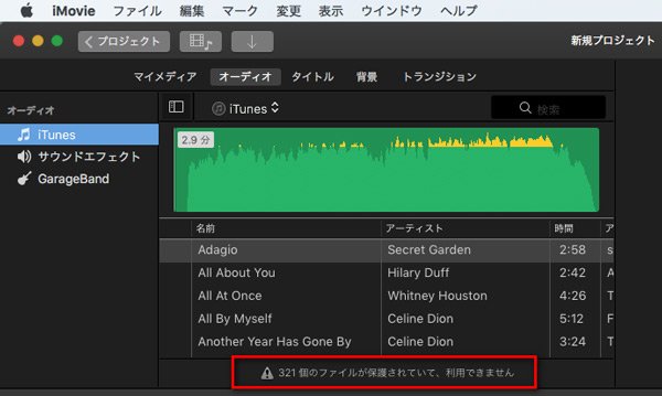 Apple Musicの曲をimovieに取り込んでbgmとして使う方法