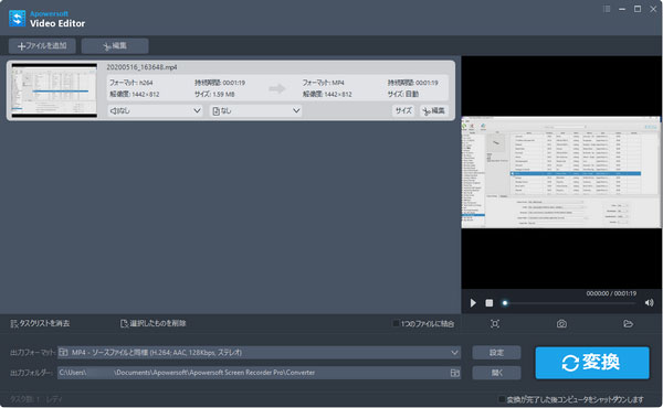 Apowersoft Video Editorを利用して録画ファイルを編集・変換