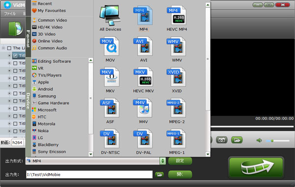 VidMobie Blu-rayリッピングの出力形式