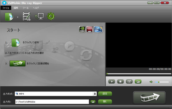 VidMobie Blu-rayリッピング